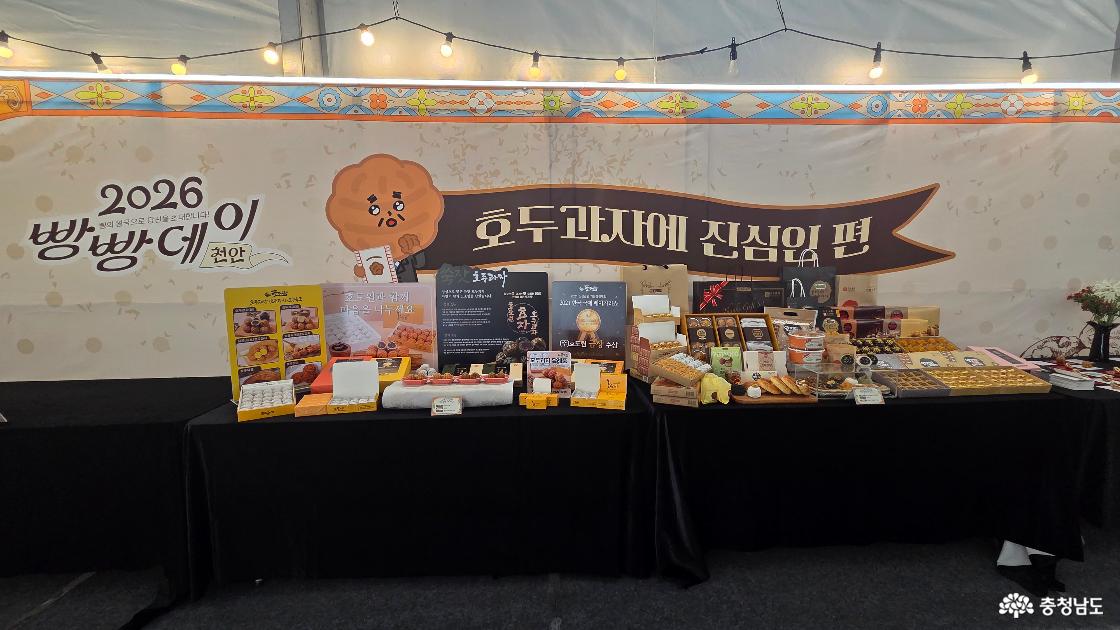 호두과자에 진심인 편이라는 문구 아래 전시된 다양한 업체의 호두과자와 선물 포장 제품.
