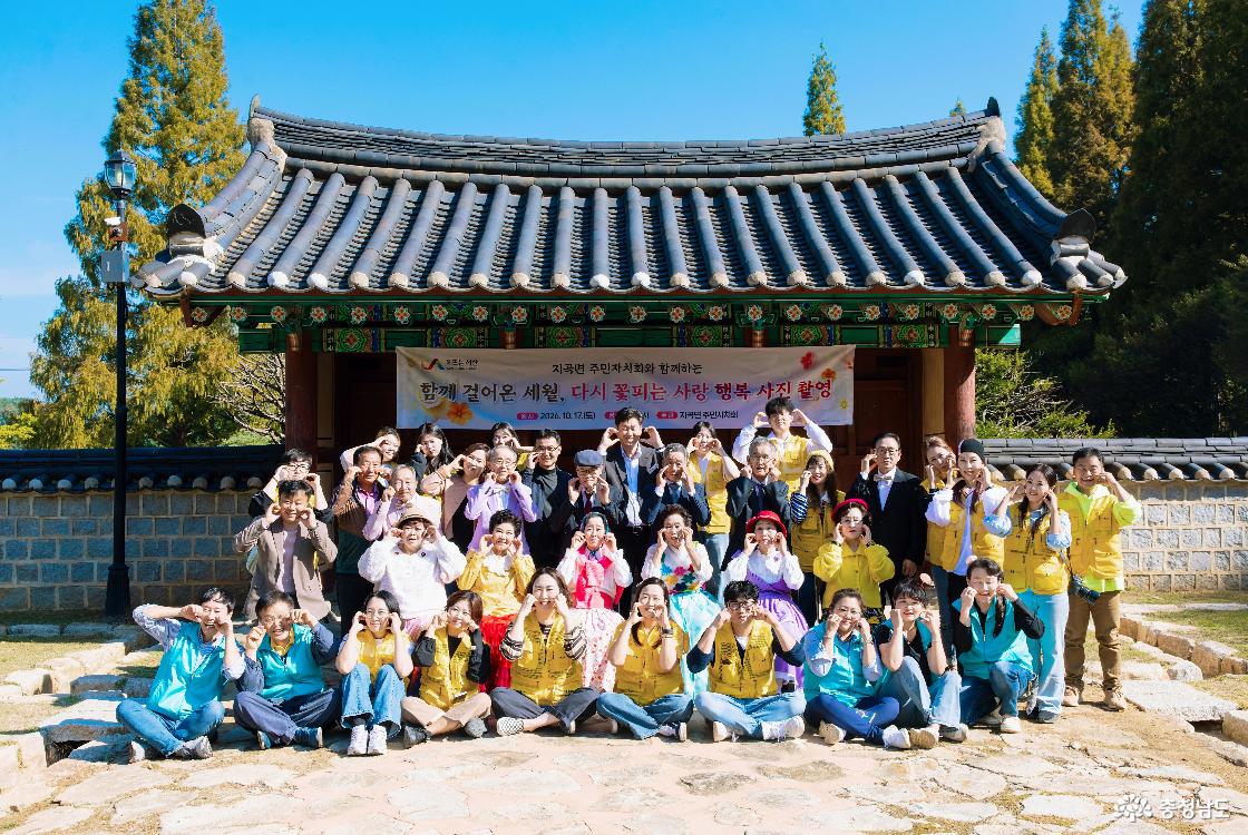 서산시 지곡면 진충사에서 열린 '함께 걸어온 세월, 다시 꽃피는 사랑' 행복사진 촬영에 참여한 어르신들과 지곡면주민자치회, 사단법인 '내생애봄날 눈이부시게' 관계자 및 봉사자들이 기념사진을 찍고 있다.
