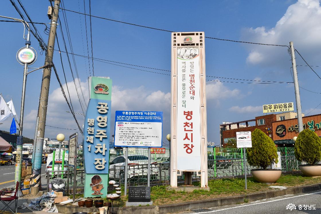 병천시장 푯말
