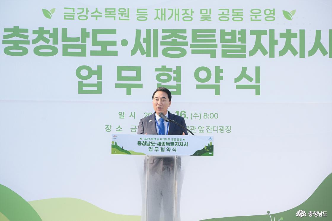 금강수목원 운영 관련 업무협약식(출처 : 충청남도 도정뉴스) 사진임