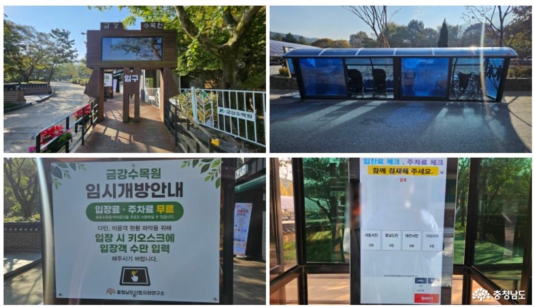 금강수목원 입장 등록 키오스크 등 사진임