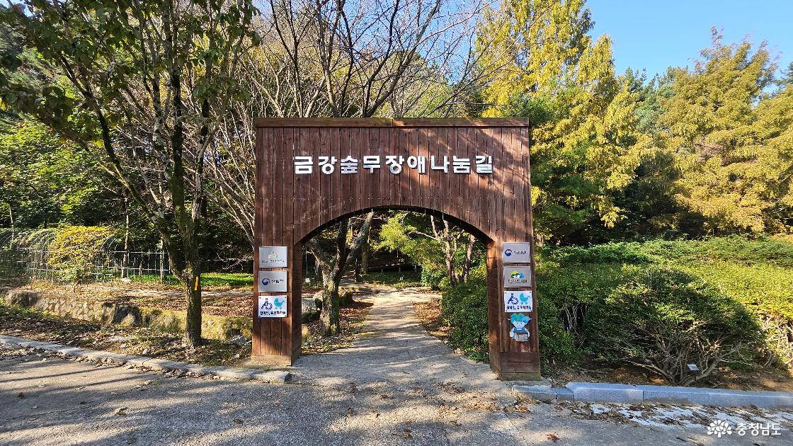 무장애나눔길 입구 사진임