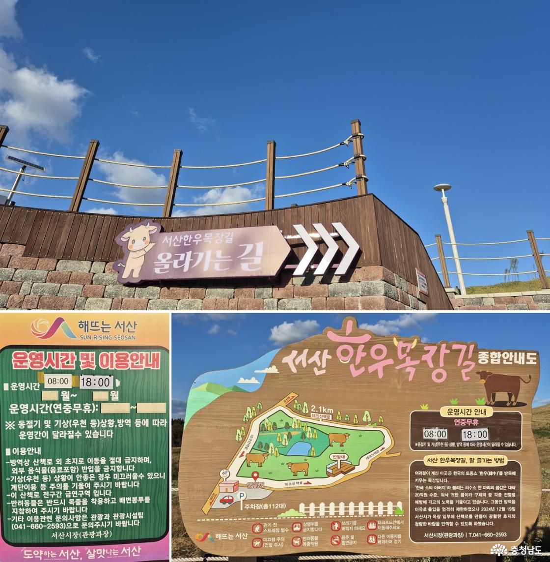 주차장에서 한우목장길 올라가는 길 / 목장길 이용안내 / 종합안내도