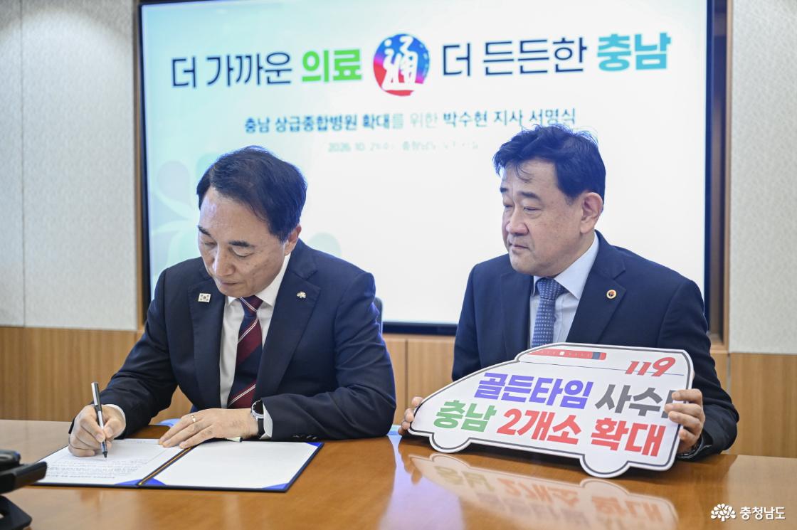 박수현 지사, &lsquo;상급종합병원 확대 지정&rsquo; 서명운동 동참