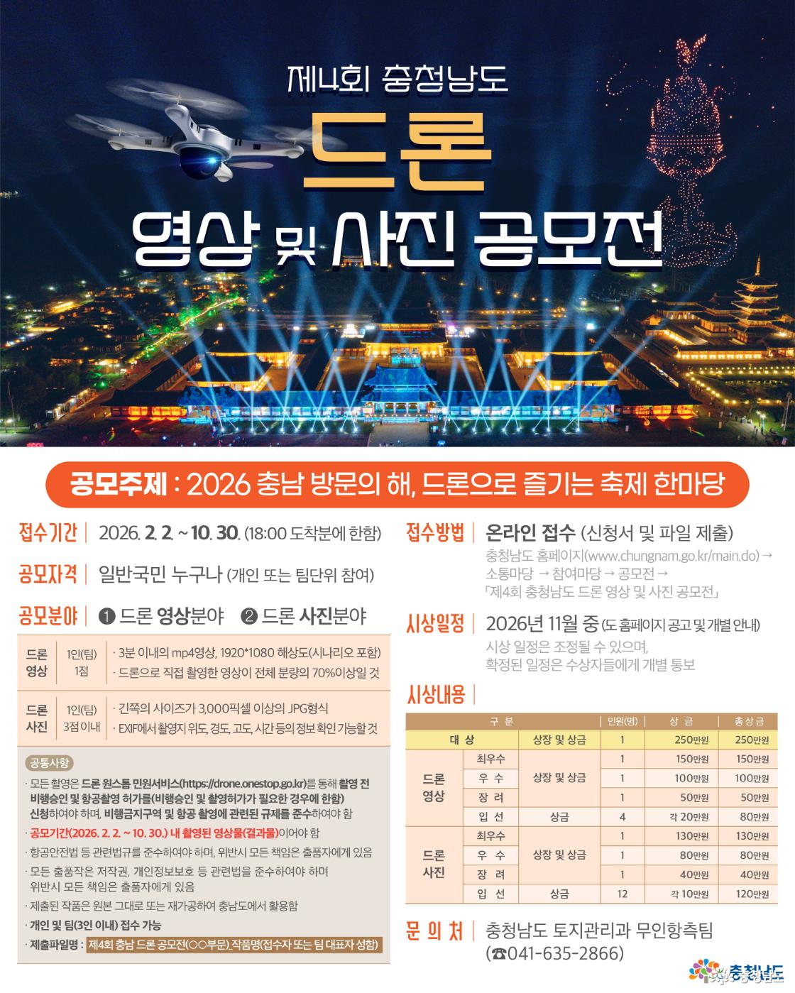 드론 공모전 포스터