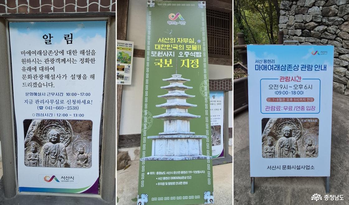 ▲ 관리소 앞뜰에 비치된 알림 및 관람안내문