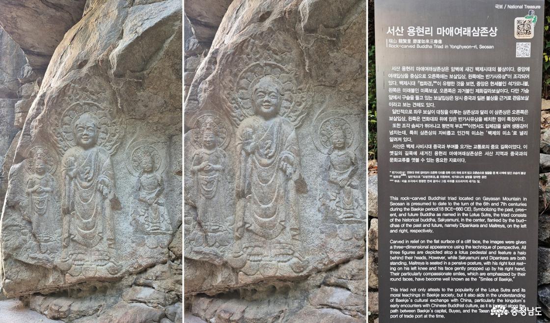 ▲ 마애여래삼존상 / 마애여래삼존상 설명문