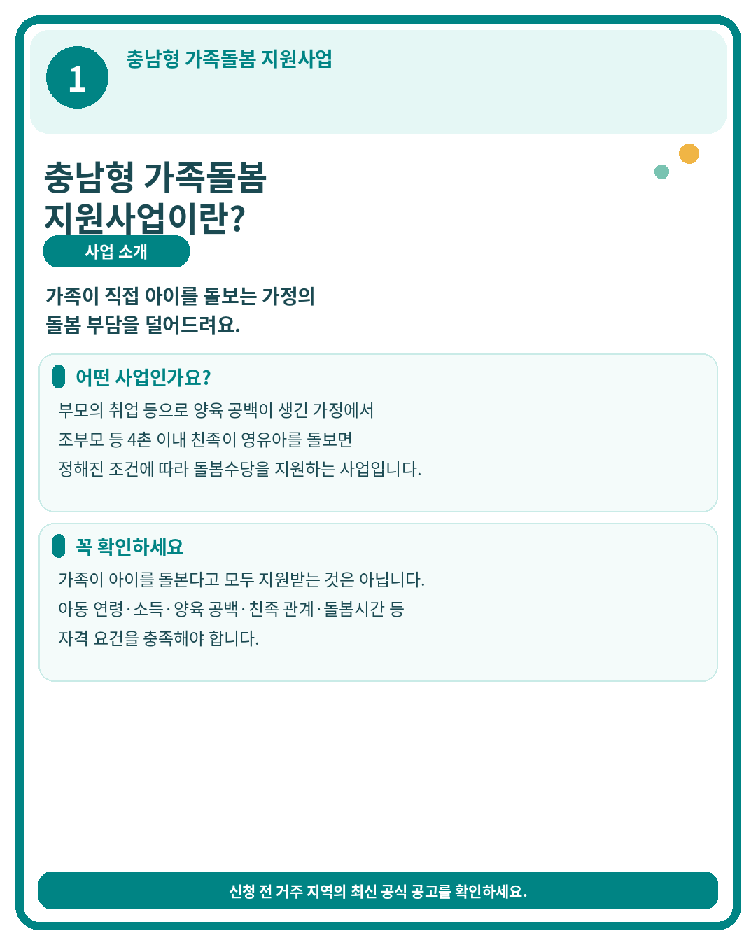 충남형 가족돌봄 지원사업 총정리｜지원 대상&middot;지원금&middot;신청 방법