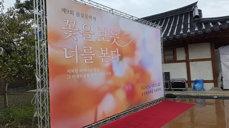 행사장 포토존