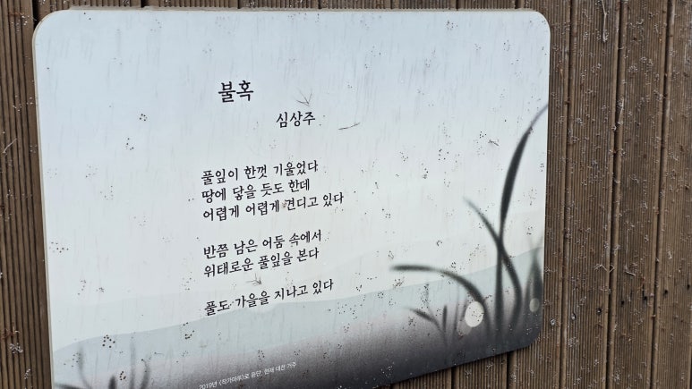 현장에서 만난 시 2