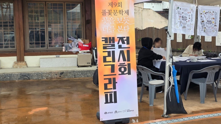 행사장 내 체험 부스