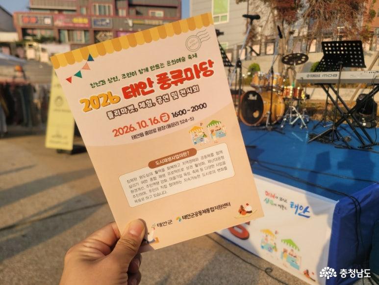 2026 태안 풍류마당 방문 후기, 플리마켓부터 버스킹 공연까지 즐기는 가을밤!