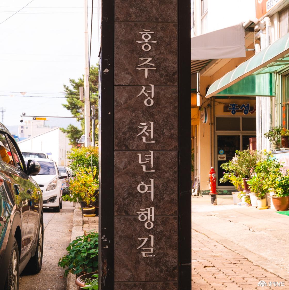 [충남 홍성 여행] 30년 인연의 홍성을 걷다, '홍주성 천년 여행길' 뚜벅이 코스