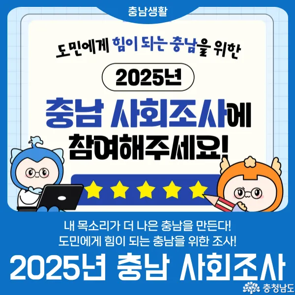 "작년보다 더 행복해요" 지표로 증명된 충남도민의 삶의 질