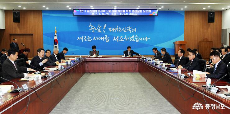 ‘2017금산세계인삼엑스포’ 도 지원단 가동 사진