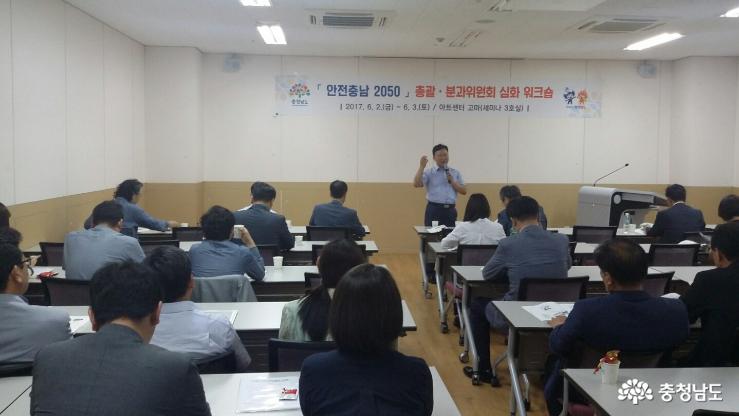 안전충남비전 실행계획 수립 ‘속도’ 1