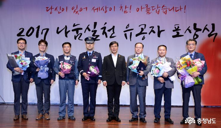 2017 충남을 빛낸 나눔유공자 한 자리에 2