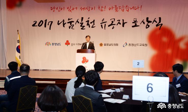 2017 충남을 빛낸 나눔유공자 한 자리에 3