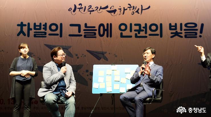 “충남을 세계 인권 표준도시로 만들자” 5