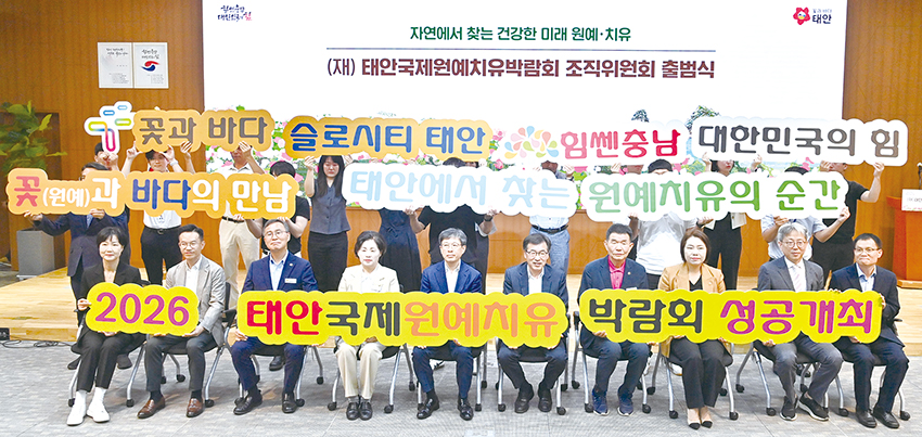 2026 태안국제원예치유박람회 조직위원회가 출범식을 갖고 기념촬영을 하고 있다.