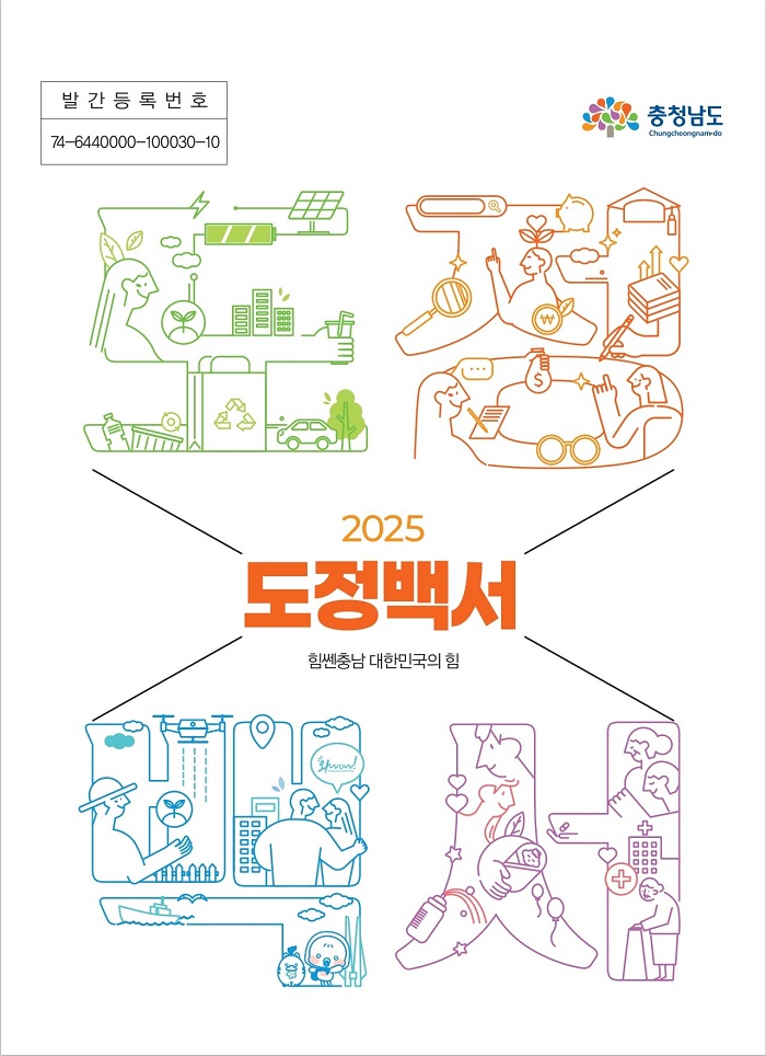 2025년 도정백서 표지