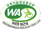 과학기술정보통신부 WA(WEB접근성) 품질인증 마크, 웹와치(WebWatch) 2025.10.30 ~ 2026.10.29