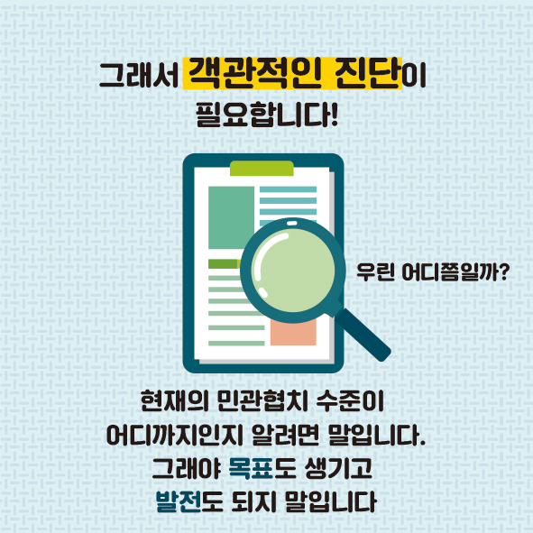 민관협치란