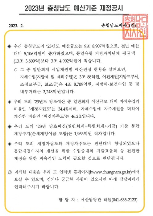 2022년 충청남도 재정공시(예산)