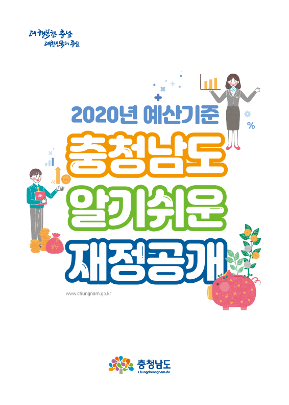 2020년 예산기준