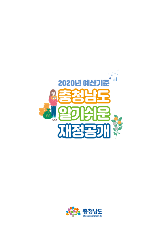 2020년 예산기준
