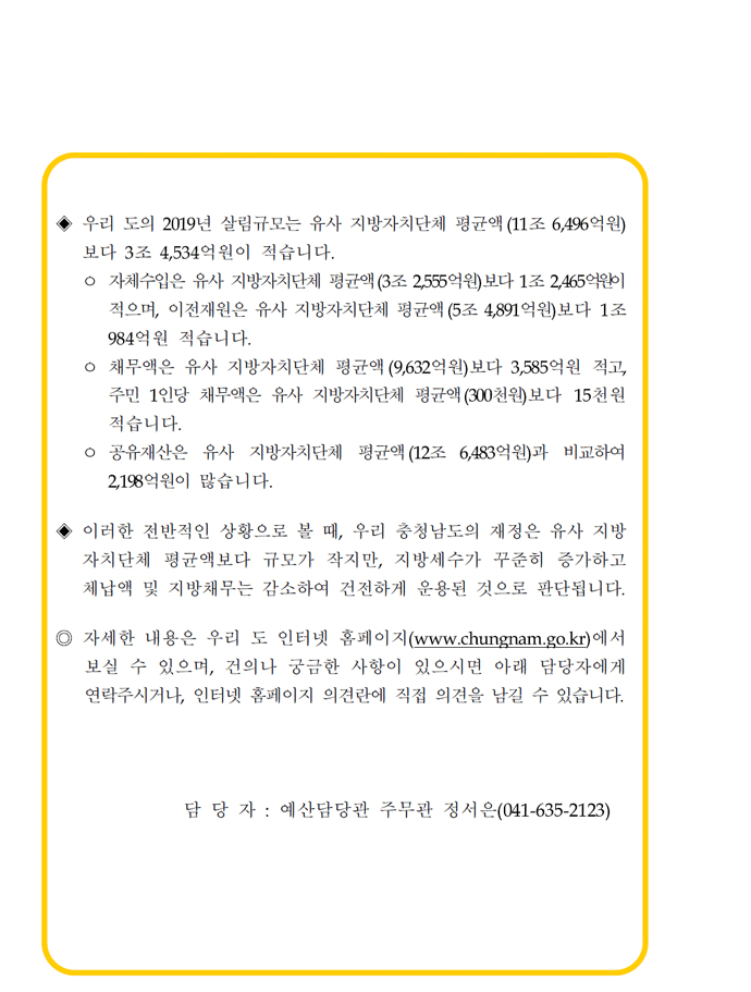2019년 충청남도 재정공시(결산)