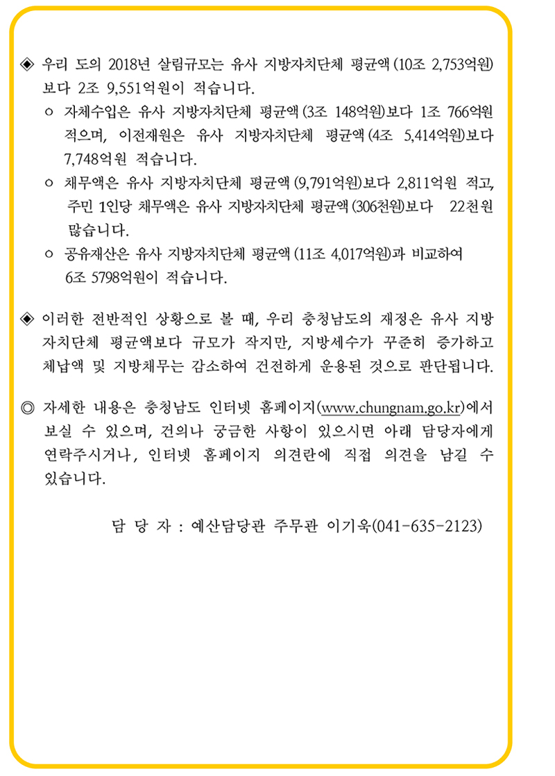 2018년 충청남도 재정공시(결산)