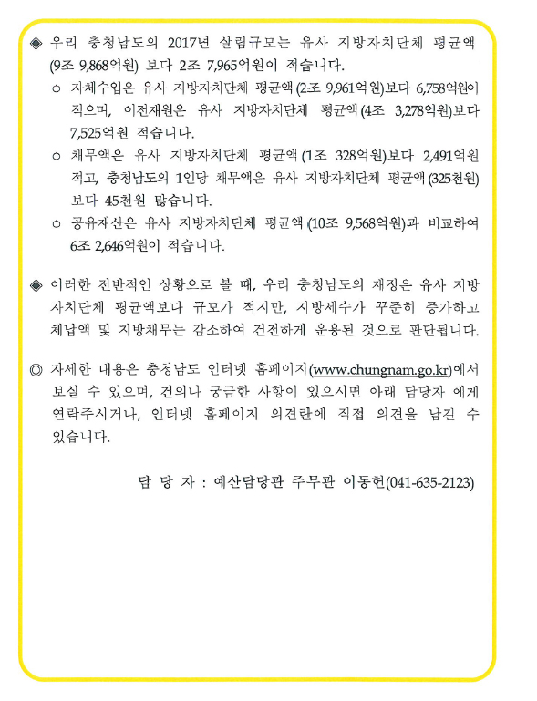 2018년 충청남도 재정공시(결산)