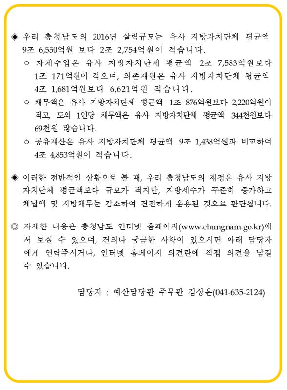 2016년 충청남도 재정공시(결산)
