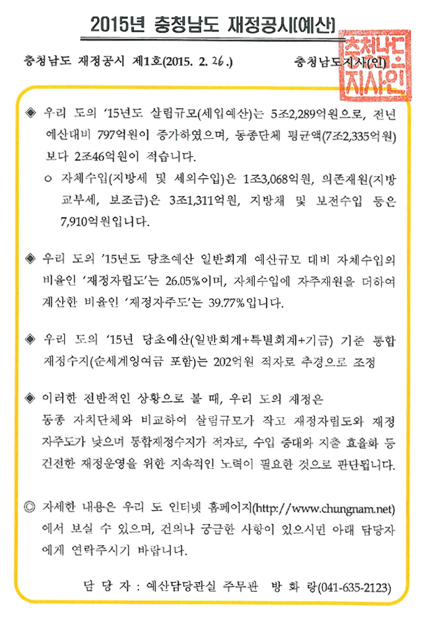 2015년 충청남도 재정공시(예산)