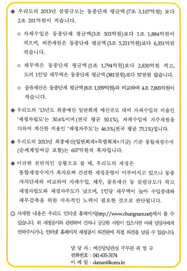 2013년 충청남도 재정공시