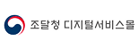 조달청 디지털서비스몰