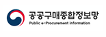 공공구매종합정보망