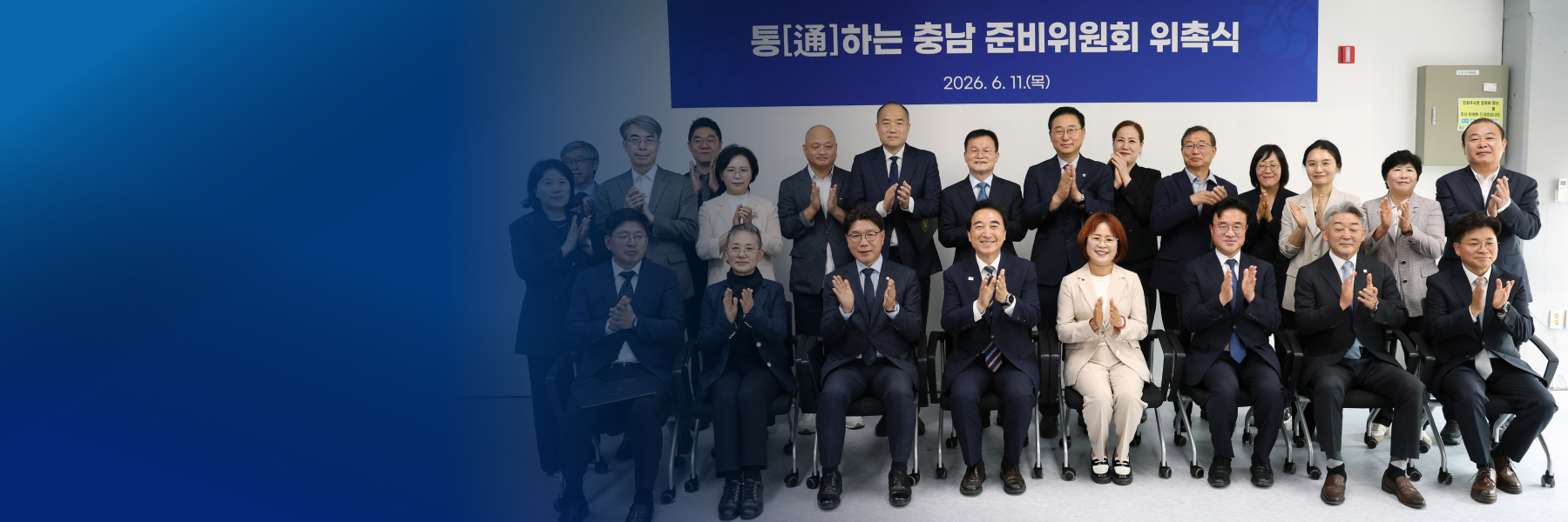 충청남도 준비위원회