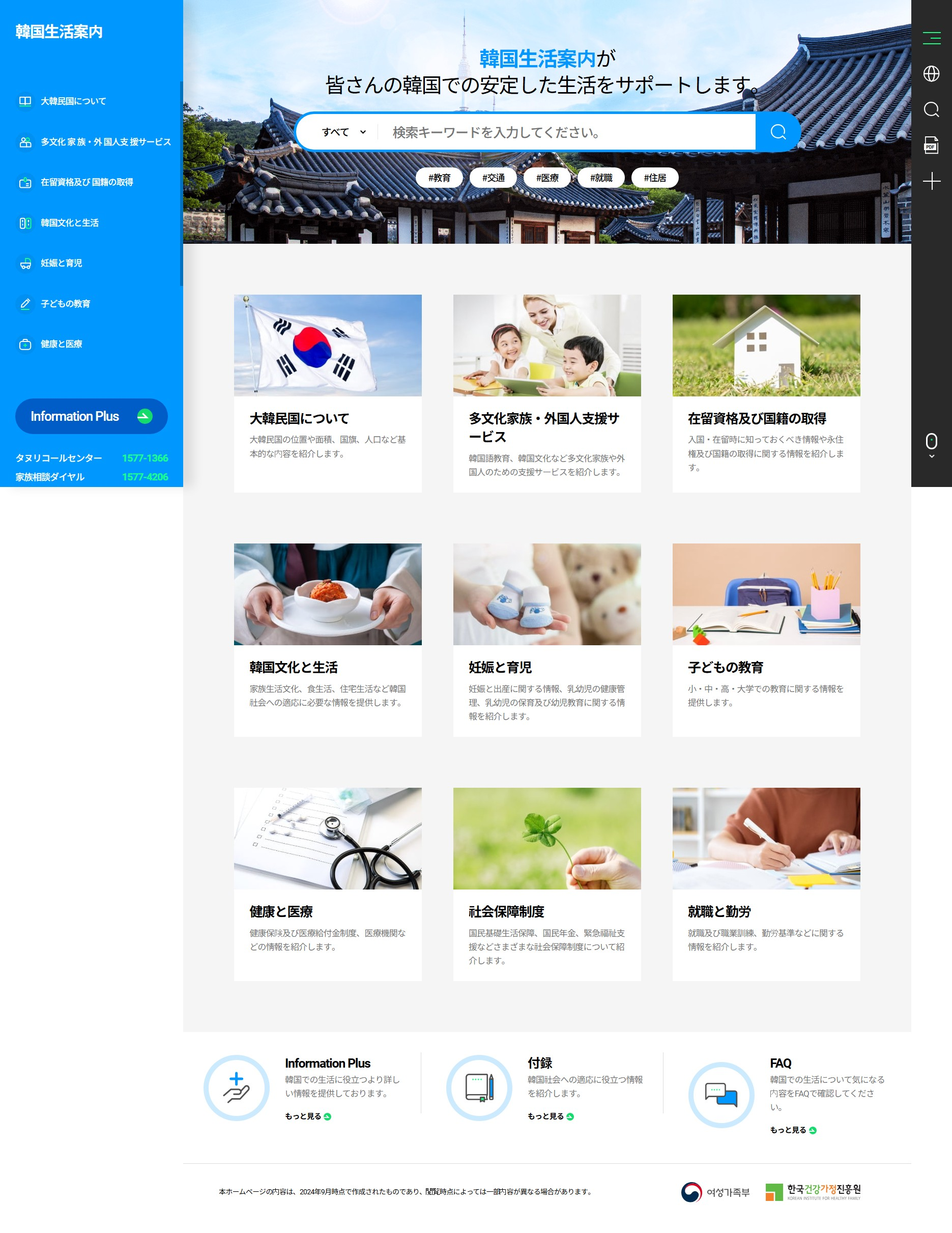 韓国での生活に関する情報を追加