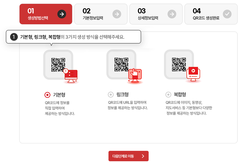 기본형, 링크형, 복합형의 3가지 생성 방식 중 원하시는 방식을 선택해주세요.