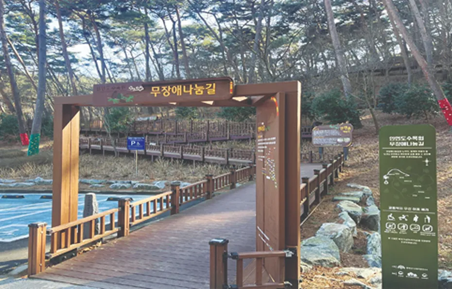 안면도 수목원 무장애나눔길 사진